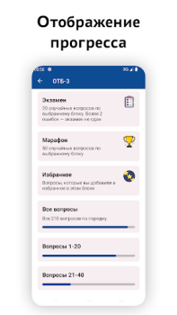 Scaricare Транспортная безопасность 2024 Educazione per Android Screenshot 5