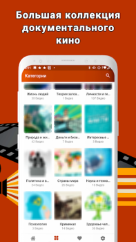 Scaricare Документальные фильмы: научные Intrattenimento per Android Screenshot 6