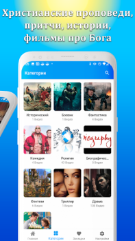 Scaricare Христианские библейские фильмы Intrattenimento per Android Screenshot 2