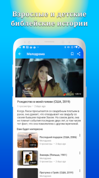 Scaricare Христианские библейские фильмы Intrattenimento per Android Screenshot 4