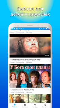 Scaricare Христианские библейские фильмы Intrattenimento per Android Screenshot 7