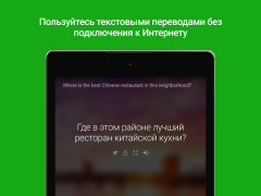 Scaricare Microsoft Traduttore Lavoro per Android Screenshot 6