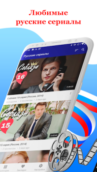 Scaricare Русское кино: сериалы и фильмы Intrattenimento per Android Screenshot 5