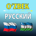 Scaricare  O'zbekcha ruscha tarjimon