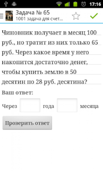 Scaricare 1001 задача для счета в уме Giochi rompicapo per Android Screenshot 3
