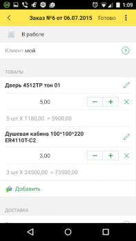 Scaricare 1С: Заказы Lavoro per Android Screenshot 3
