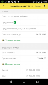 Scaricare 1С: Заказы Lavoro per Android Screenshot 4