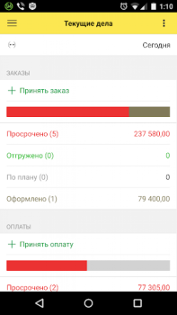 Scaricare 1С: Заказы Lavoro per Android Screenshot 5