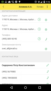 Scaricare 1С: Заказы Lavoro per Android Screenshot 6