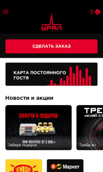 Scaricare Ural Intrattenimento per Android Screenshot 2