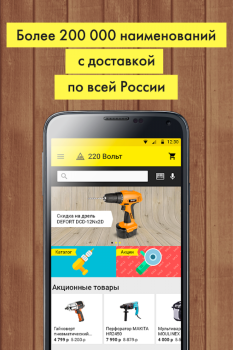 «220 Вольт» Интернет-магазин
