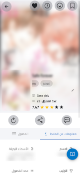 Scaricare مكتبة المانجا - Manga Library Fumetti per Android Screenshot 6
