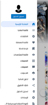 Scaricare مكتبة المانجا - Manga Library Fumetti per Android Screenshot 7