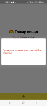 Scaricare Ташир пицца курьеры Cibo e bevande per Android Screenshot 2