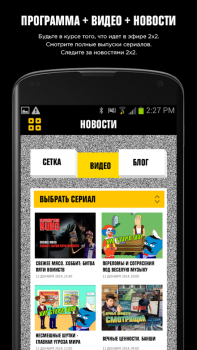 Scaricare 2x2app Intrattenimento per Android Screenshot 5