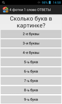 Scaricare 4 фотки 1 слово: ОТВЕТЫ Giochi rompicapo per Android Screenshot 2
