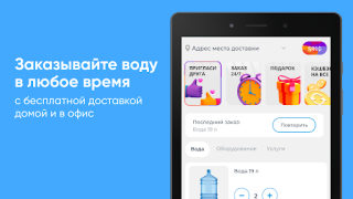 Scaricare Чистая вода Cibo e bevande per Android Screenshot 6