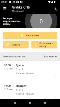 Scaricare GRAFIKA школа рисования Educazione per Android Screenshot 2