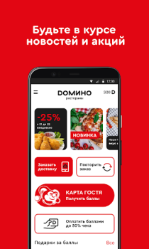 Scaricare Домино Рестораны Cibo e bevande per Android Screenshot 2