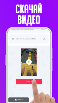 Scaricare Скачать видео из Лайк - Без во Strumenti per Android Screenshot 3