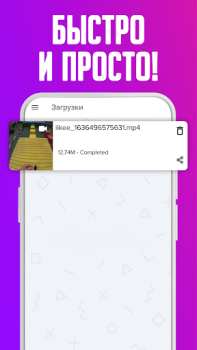 Scaricare Скачать видео из Лайк - Без во Strumenti per Android Screenshot 4