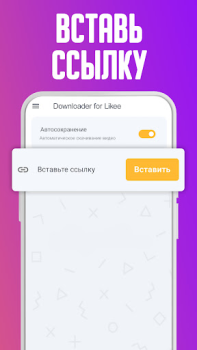 Scaricare Скачать видео из Лайк - Без во Strumenti per Android Screenshot 6