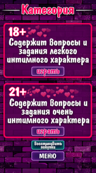 Scaricare Правда или Действие 18+ 21+ Quiz per Android Screenshot 2
