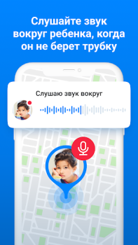 Scaricare Где мои дети: GPS трекер 0+ Maternità e infanzia per Android Screenshot 2