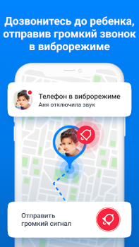 Scaricare Где мои дети: GPS трекер 0+ Maternità e infanzia per Android Screenshot 3
