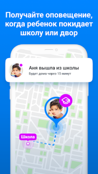 Scaricare Где мои дети: GPS трекер 0+ Maternità e infanzia per Android Screenshot 4