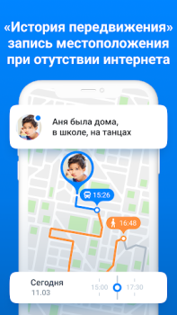 Scaricare Где мои дети: GPS трекер 0+ Maternità e infanzia per Android Screenshot 6