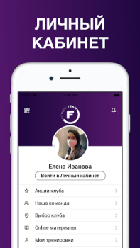 Scaricare FITNESS TEAM – Уфа Salute e fitness per Android Screenshot 4