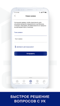 Scaricare СКАТ Alloggi e case per Android Screenshot 5