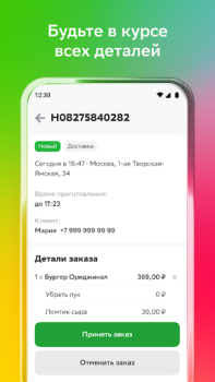 Scaricare Купер Вендор Cibo e bevande per Android Screenshot 3