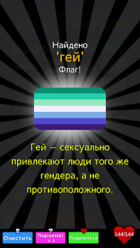 Scaricare LGBTQ Flags Merge Giochi rompicapo per Android Screenshot 2