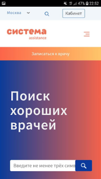 Scaricare запись на прием Medicina per Android Screenshot 4