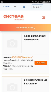 Scaricare запись на прием Medicina per Android Screenshot 5