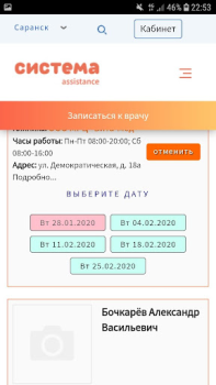 Scaricare запись на прием Medicina per Android Screenshot 6