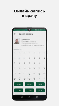 Scaricare Клиника СОВА Medicina per Android Screenshot 2