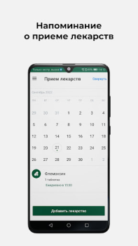 Scaricare Клиника СОВА Medicina per Android Screenshot 3