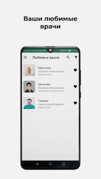 Scaricare Клиника СОВА Medicina per Android Screenshot 4