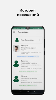 Scaricare Клиника СОВА Medicina per Android Screenshot 5