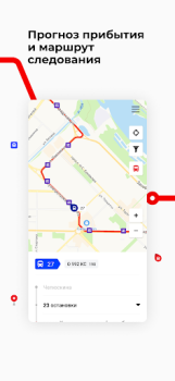 Scaricare Кузбасс транспорт Mappe e navigazione per Android Screenshot 5