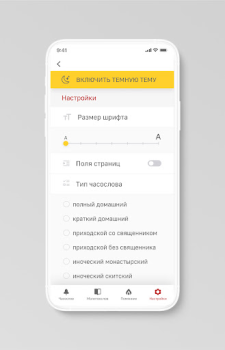 Scaricare Молимся по часам Stile di vita per Android Screenshot 5