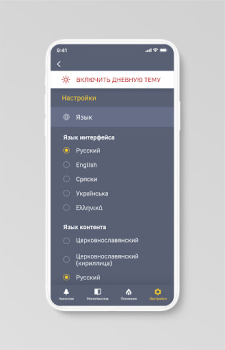 Scaricare Молимся по часам Stile di vita per Android Screenshot 7