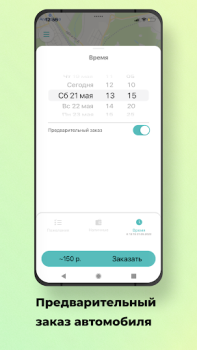 Scaricare Наше Такси Mappe e navigazione per Android Screenshot 4