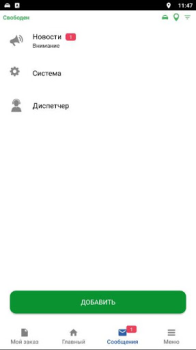 Scaricare Пегас Driver — работа в такси Mappe e navigazione per Android Screenshot 4
