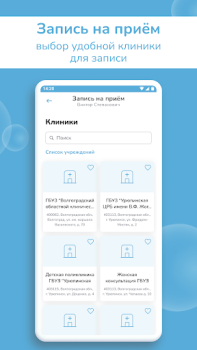 Scaricare Регистратура34 Medicina per Android Screenshot 2