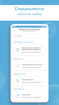 Scaricare Регистратура34 Medicina per Android Screenshot 3