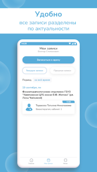 Scaricare Регистратура34 Medicina per Android Screenshot 5